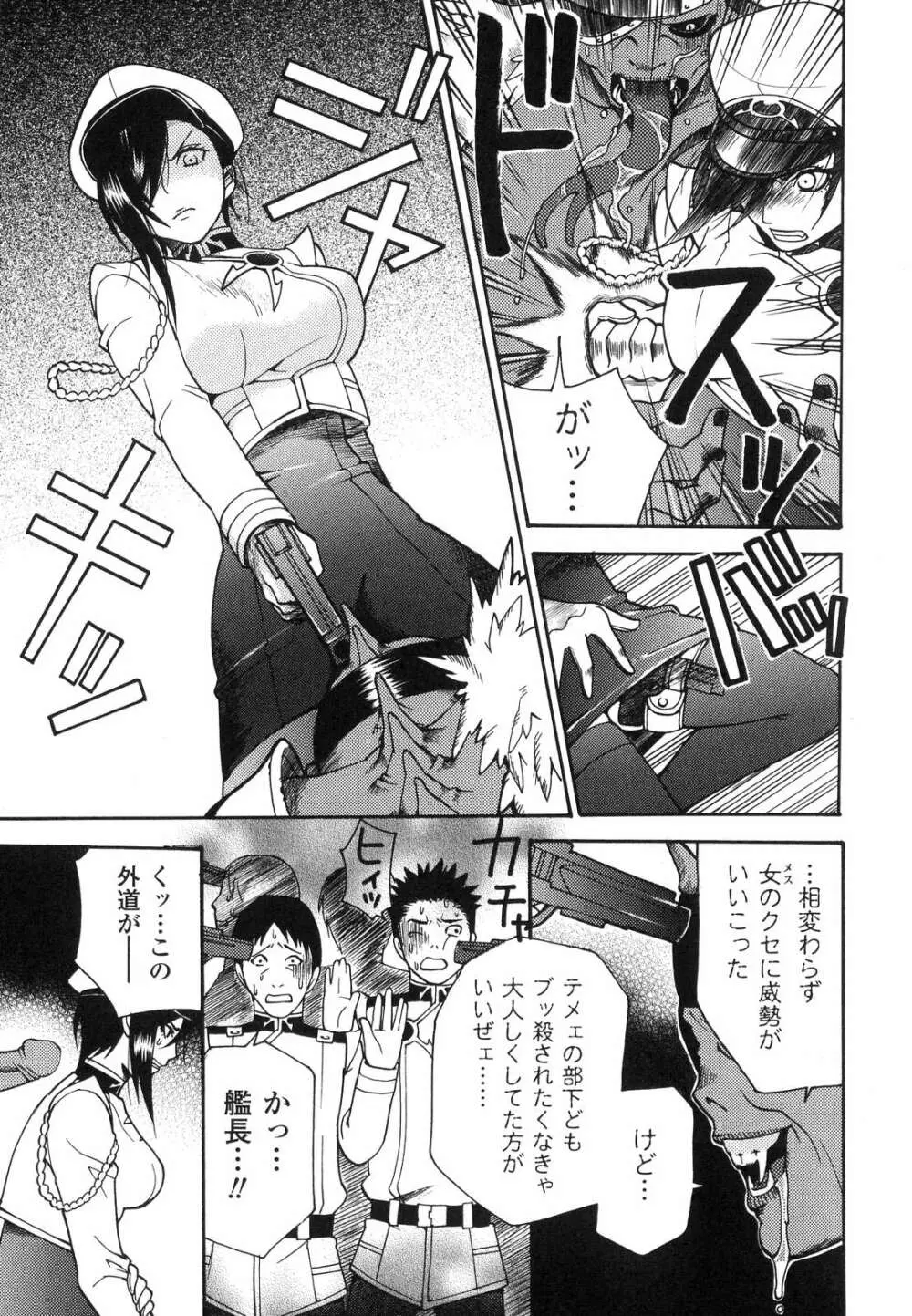 愛玩マゾヒスト Page.142