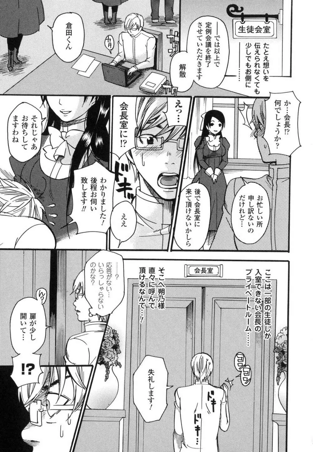 愛玩マゾヒスト Page.24