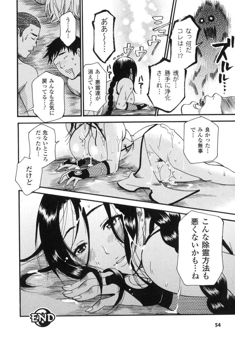 愛玩マゾヒスト Page.55