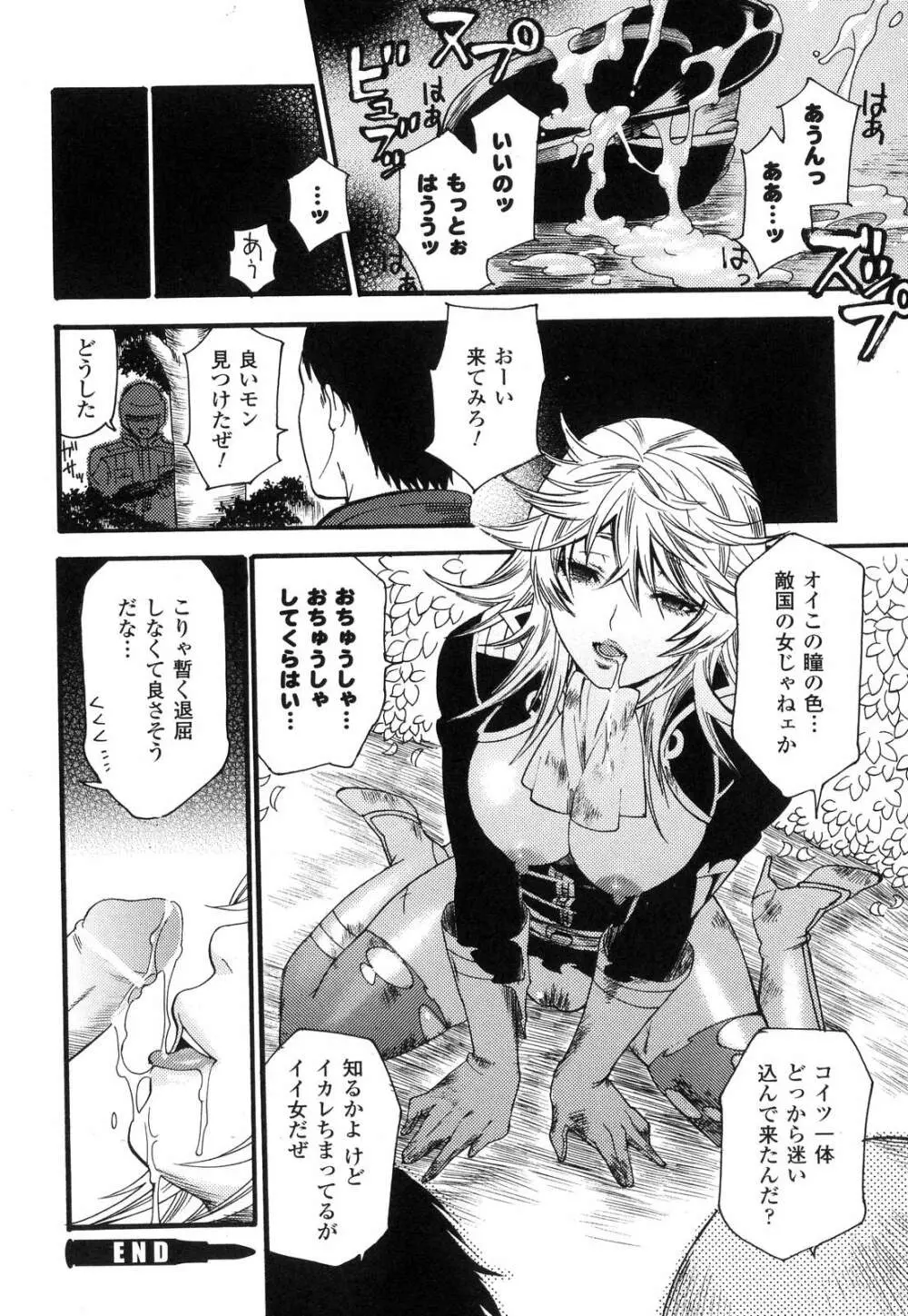 愛玩マゾヒスト Page.71