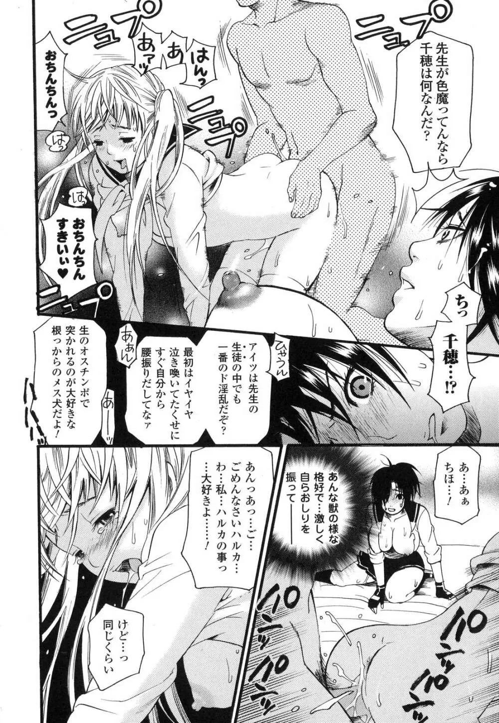 愛玩マゾヒスト Page.83