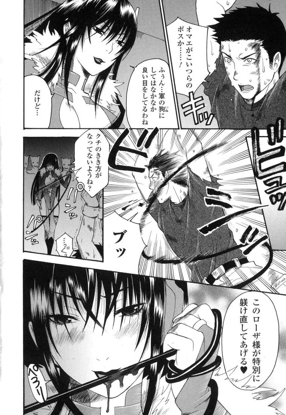 愛玩マゾヒスト Page.91