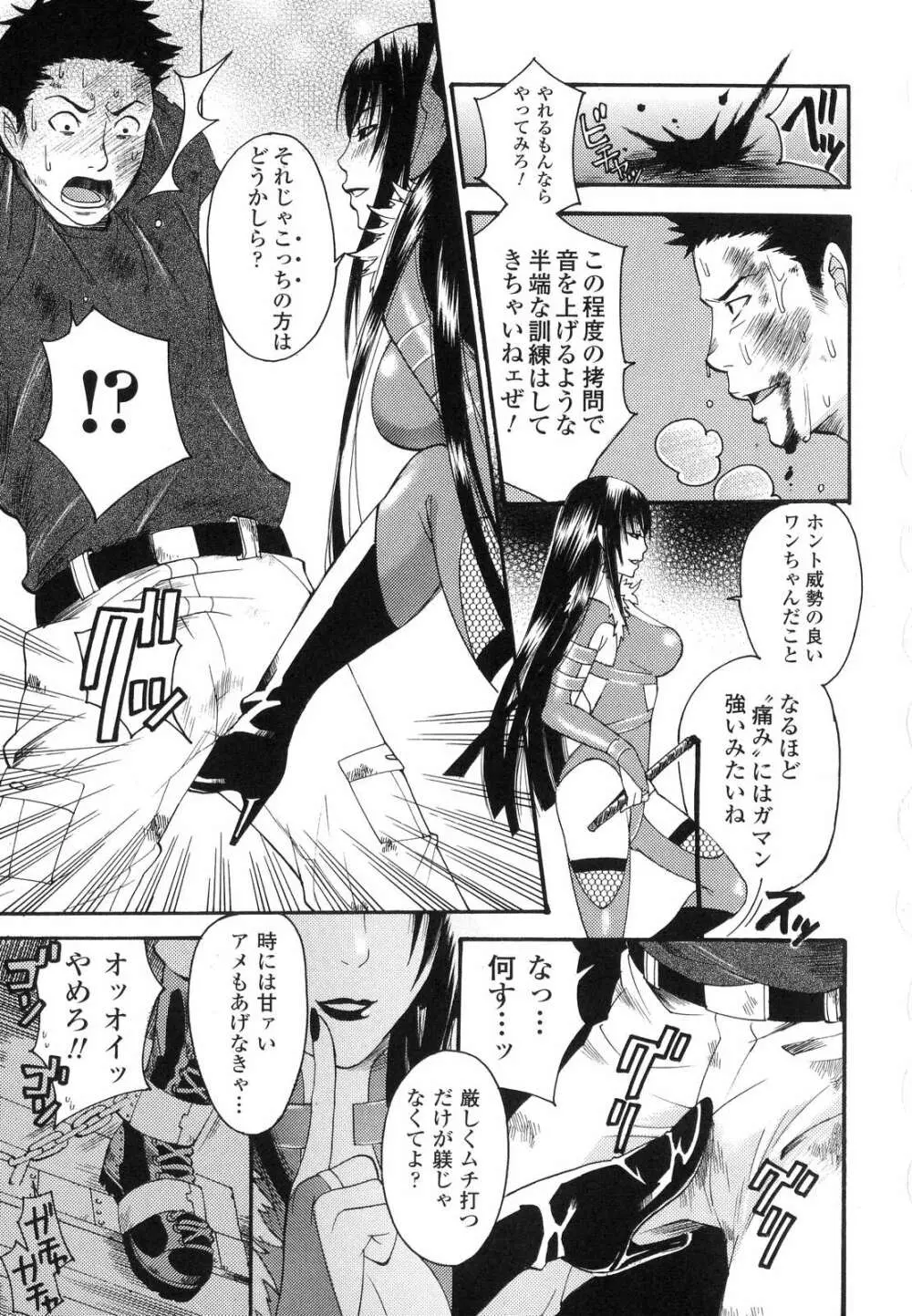 愛玩マゾヒスト Page.92