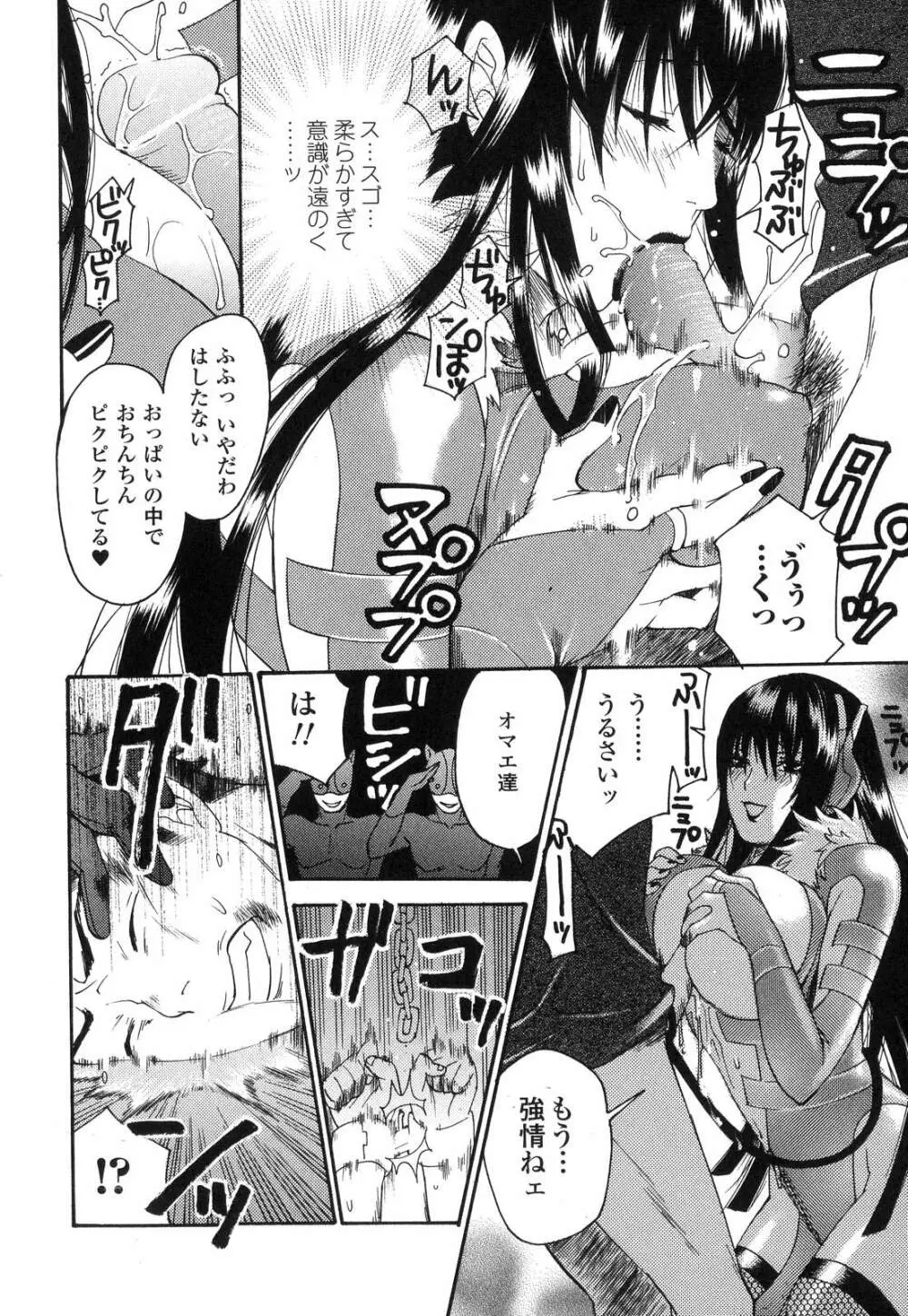 愛玩マゾヒスト Page.97