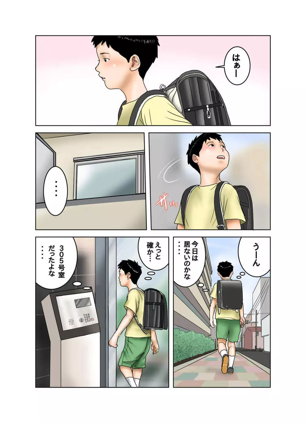 友達が連れて来たオバさん① Page.60