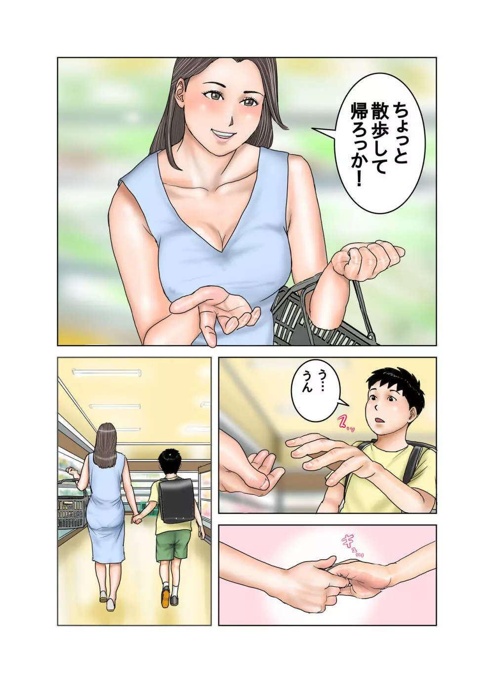 友達が連れて来たオバさん① Page.63