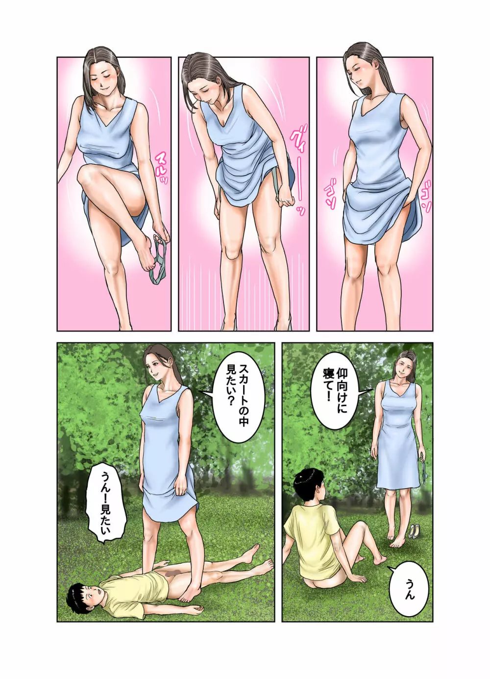 友達が連れて来たオバさん① Page.68