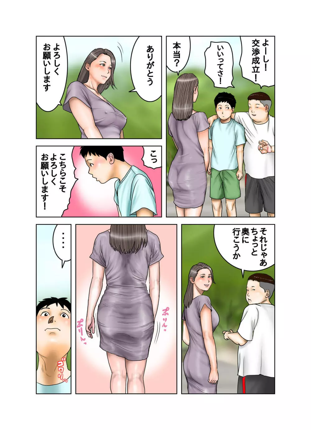 友達が連れて来たオバさん① Page.8