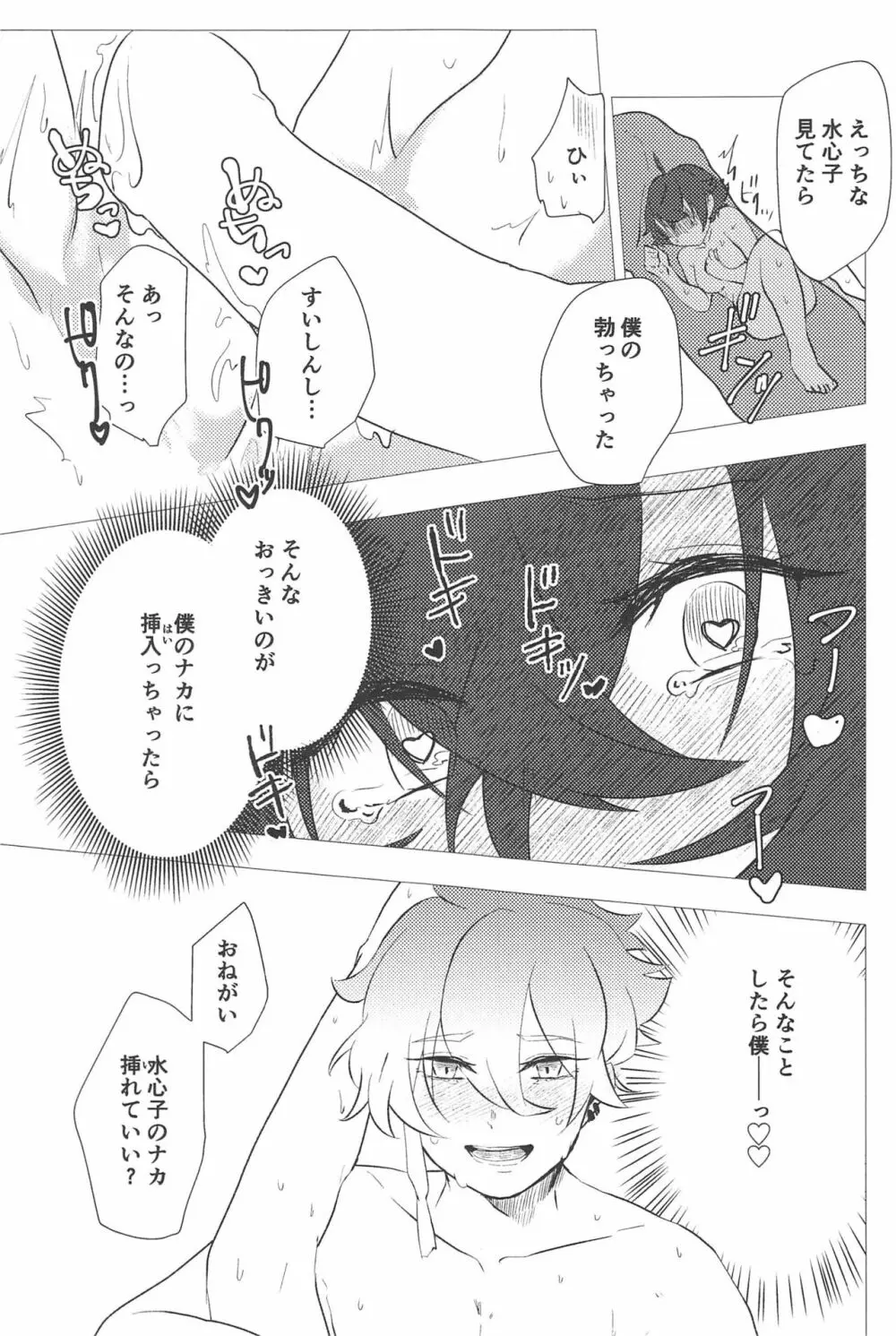 こんなのってない! Page.28