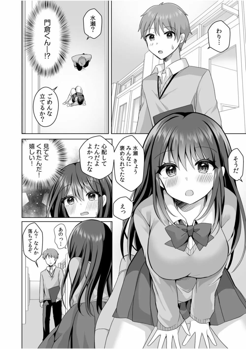 「はじめてだから…やさしくしてね…」トロ甘なイキ声で…何度も絶頂！1 Page.10