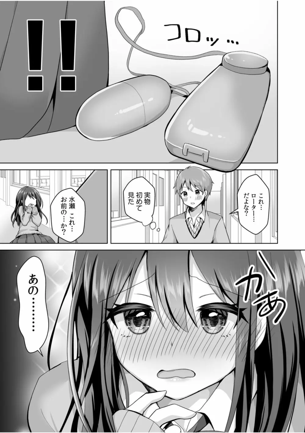 「はじめてだから…やさしくしてね…」トロ甘なイキ声で…何度も絶頂！1 Page.11