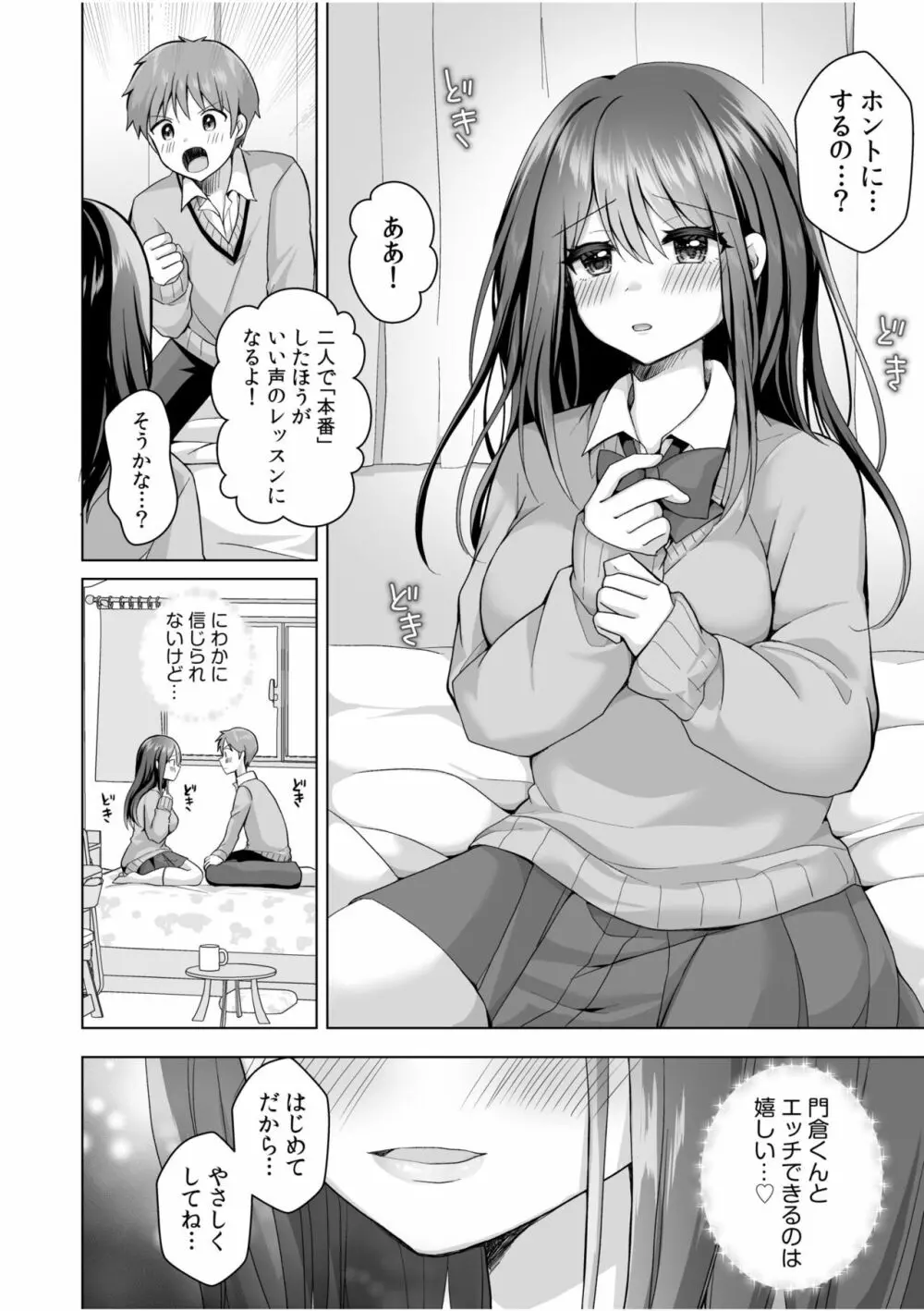 「はじめてだから…やさしくしてね…」トロ甘なイキ声で…何度も絶頂！1 Page.14