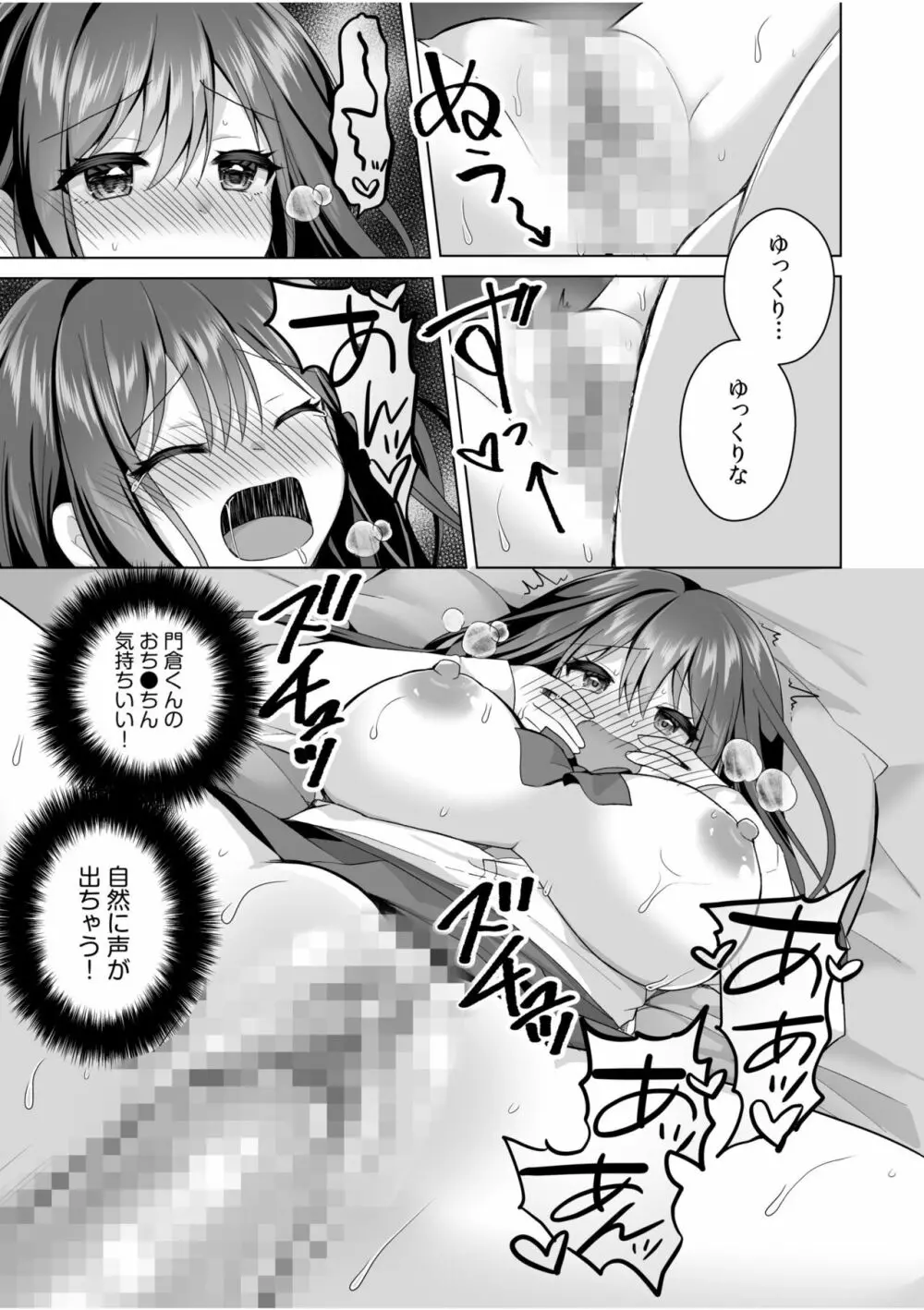 「はじめてだから…やさしくしてね…」トロ甘なイキ声で…何度も絶頂！1 Page.21