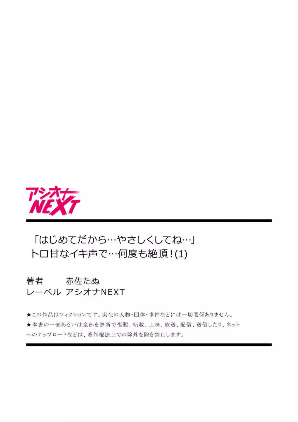 「はじめてだから…やさしくしてね…」トロ甘なイキ声で…何度も絶頂！1 Page.27