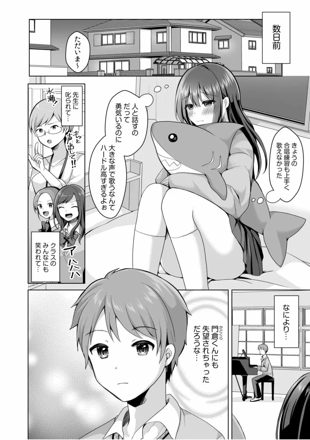 「はじめてだから…やさしくしてね…」トロ甘なイキ声で…何度も絶頂！1 Page.4