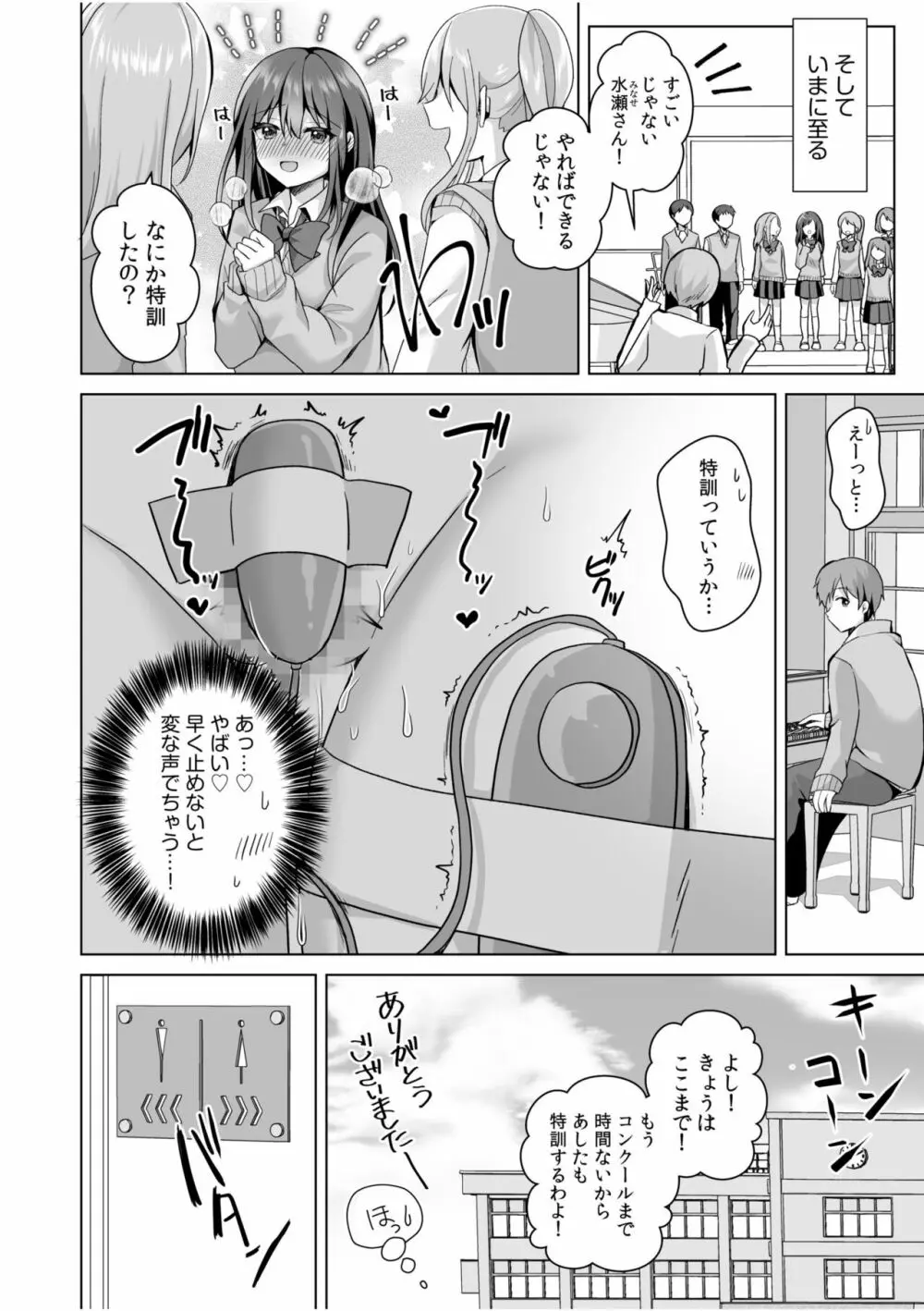 「はじめてだから…やさしくしてね…」トロ甘なイキ声で…何度も絶頂！1 Page.8