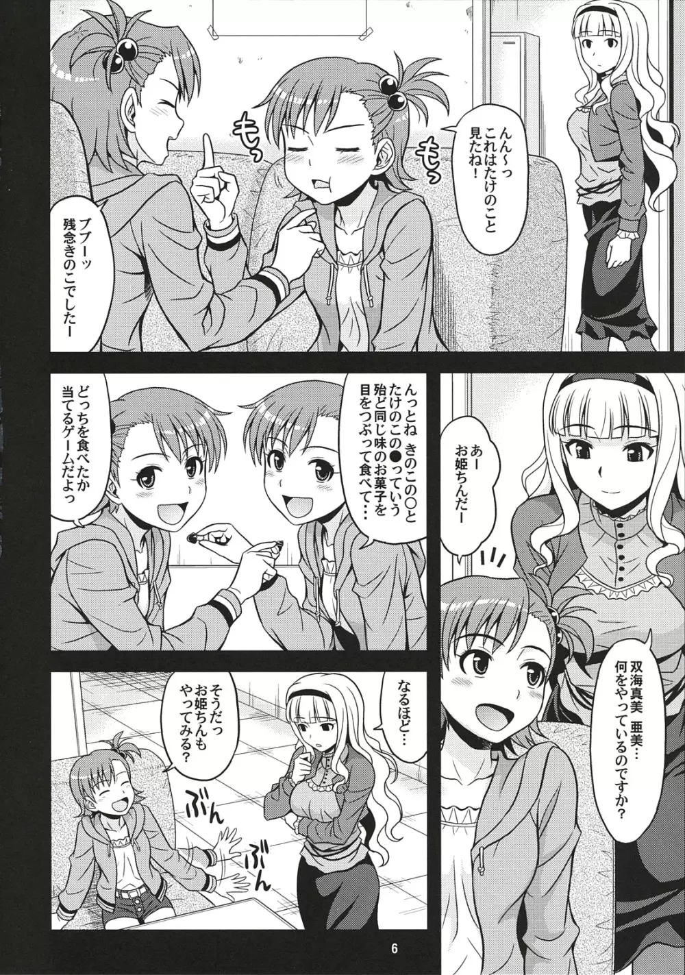 はらぺこプリンセス Page.5
