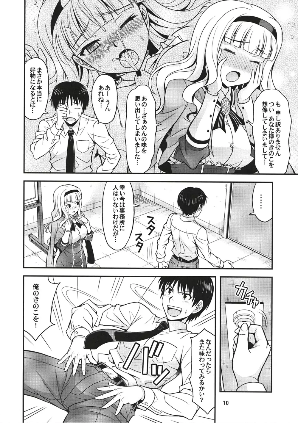 はらぺこプリンセス Page.9