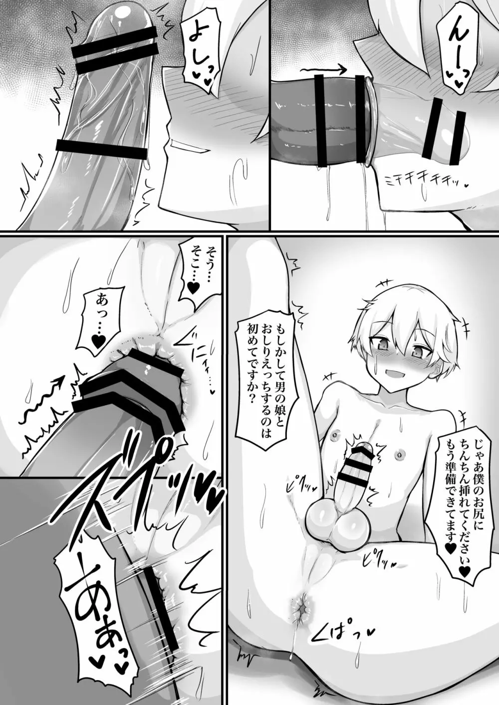 二時か三時の男娼専門館 Page.15