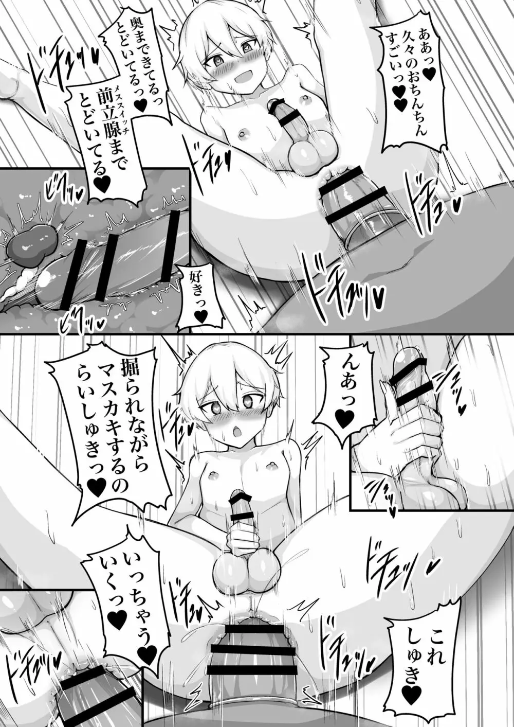 二時か三時の男娼専門館 Page.16