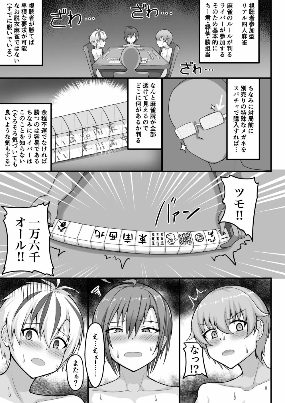 二時か三時の男娼専門館 Page.22