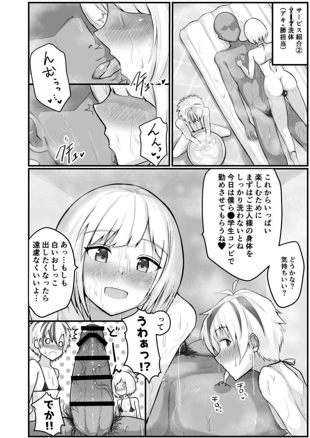 二時か三時の男娼専門館 Page.7