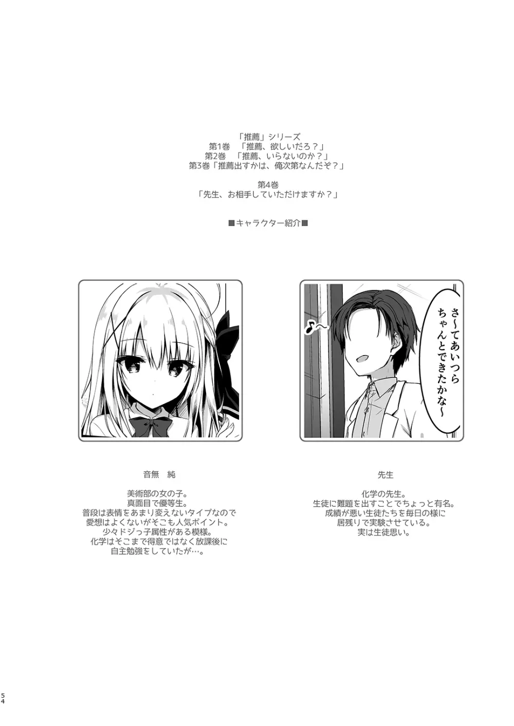 推薦シリーズ1〜4 Page.54