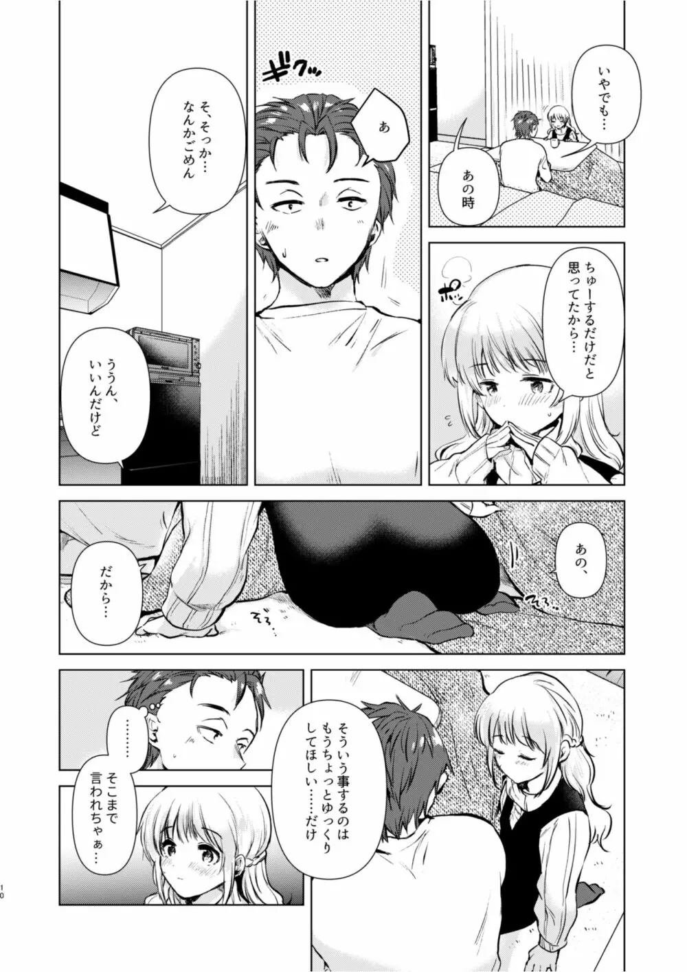 紬ちゃん性長記 Page.9