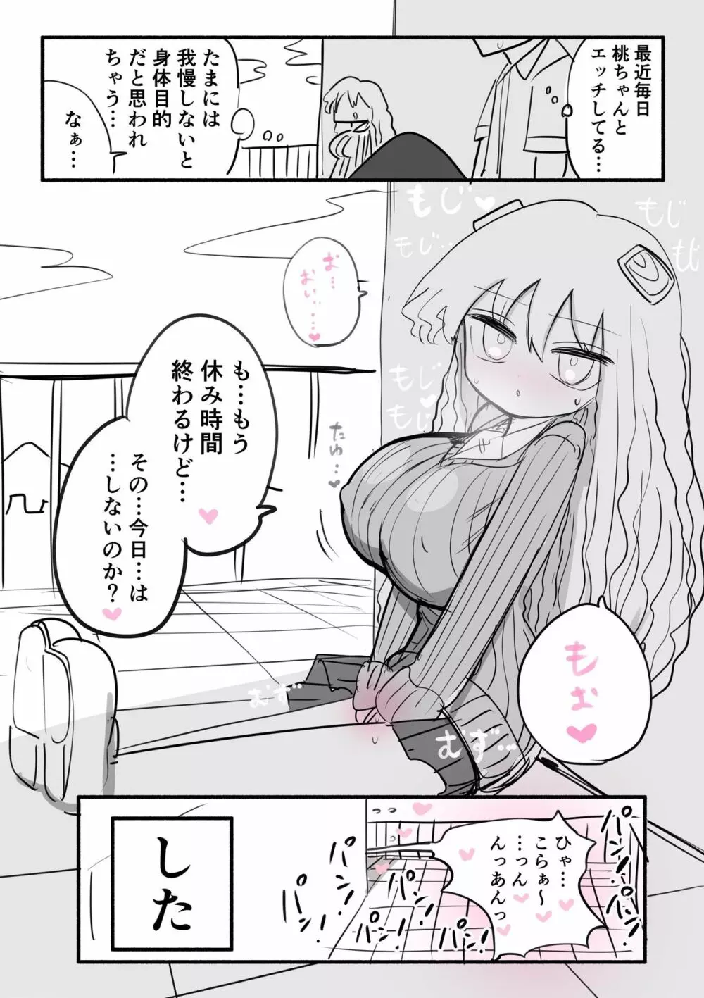 小さいギャル Page.23