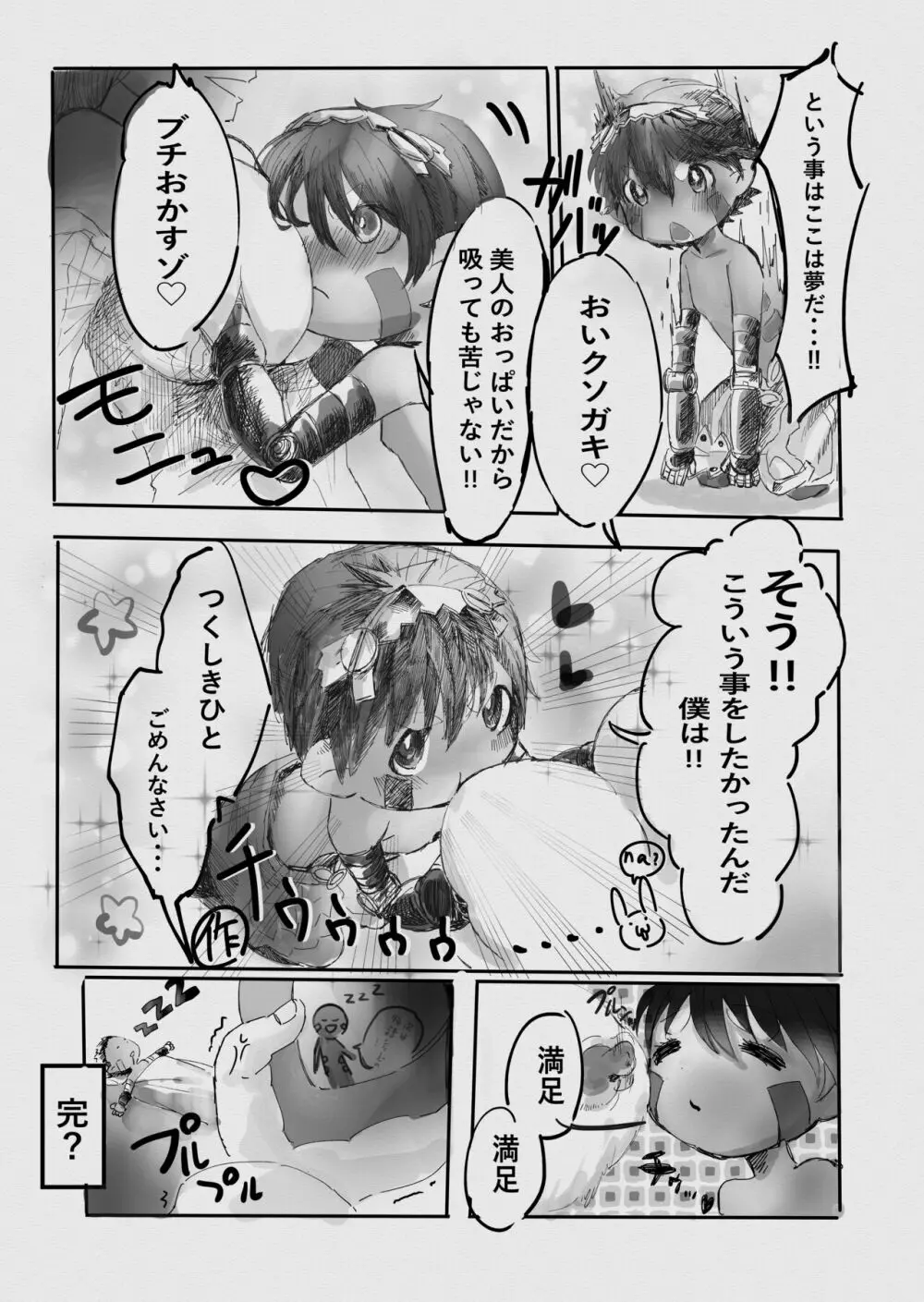 レグ×感度 Page.6