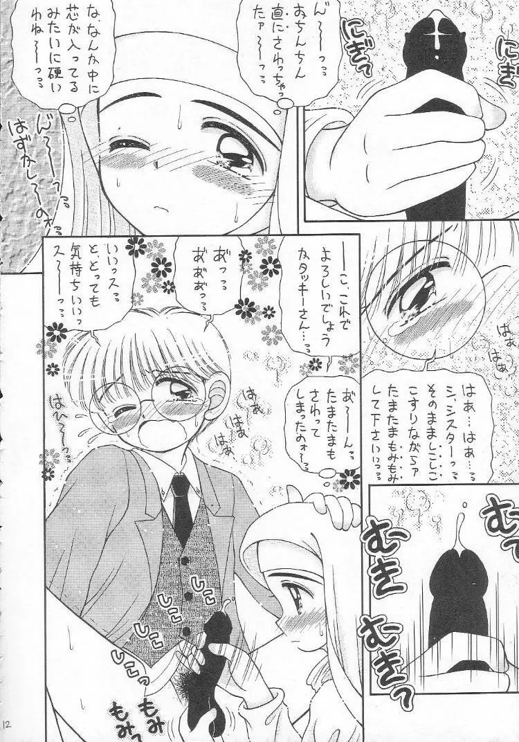 あつあつ少女丼 Page.11