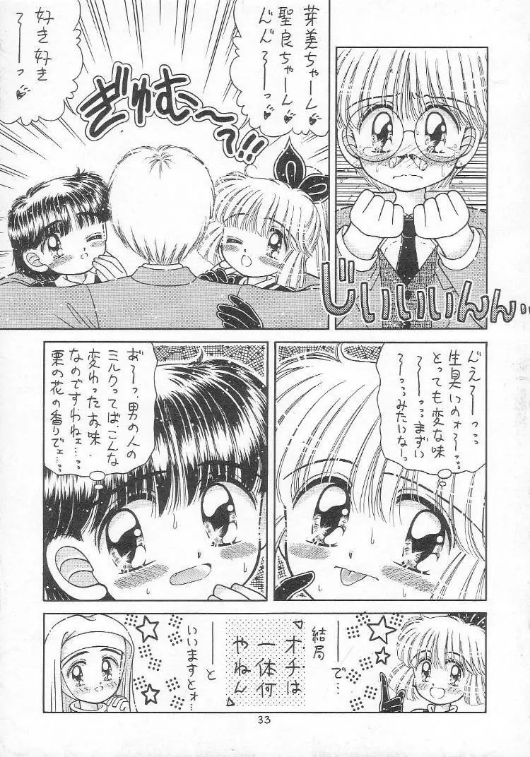 あつあつ少女丼 Page.32