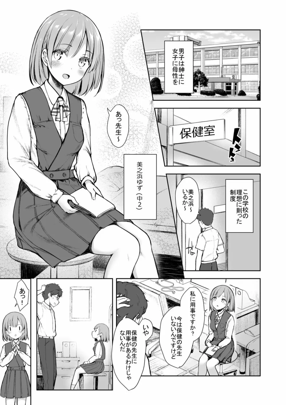 ママクラス ~桜川学園中等部特別母子クラス~ Page.2