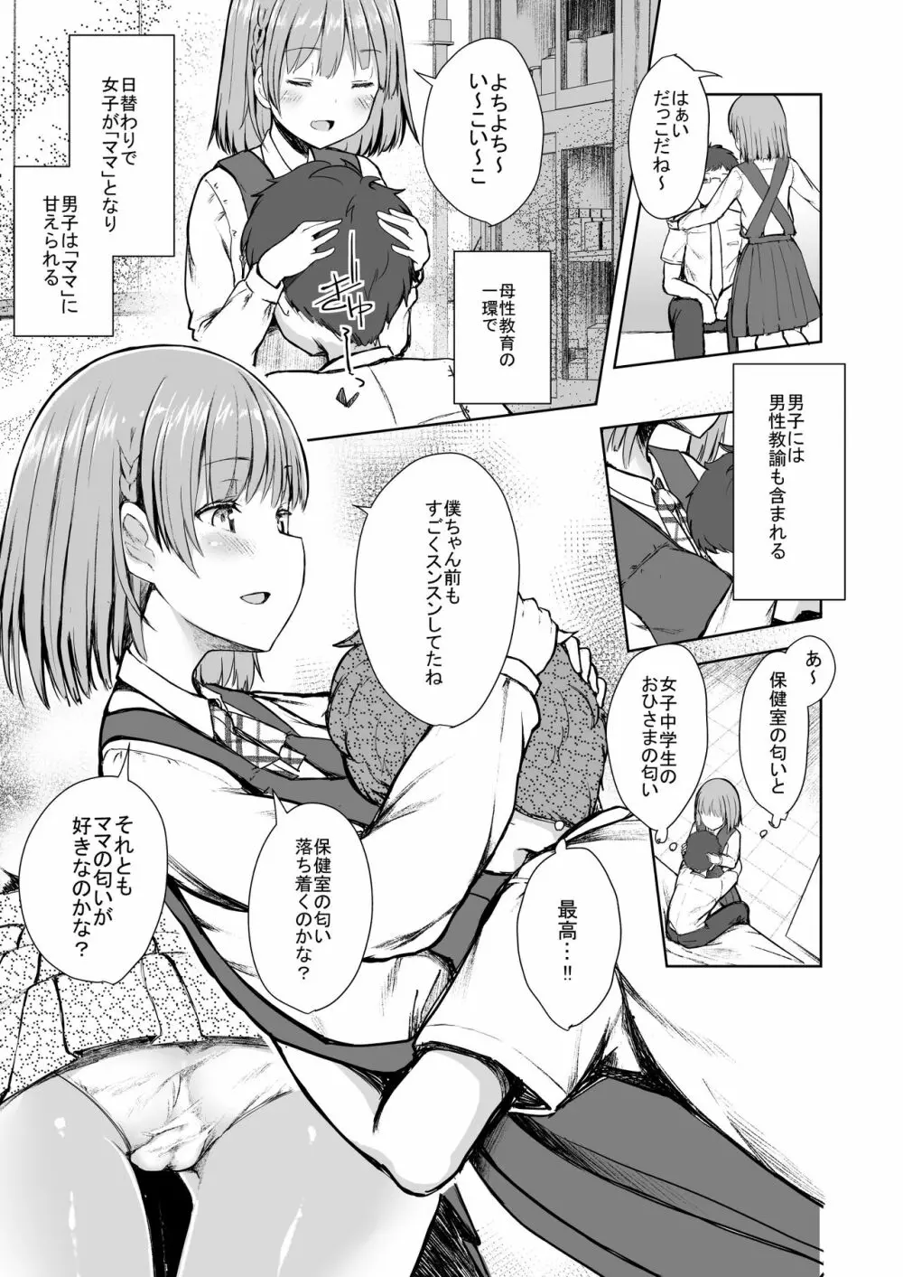 ママクラス ~桜川学園中等部特別母子クラス~ Page.4