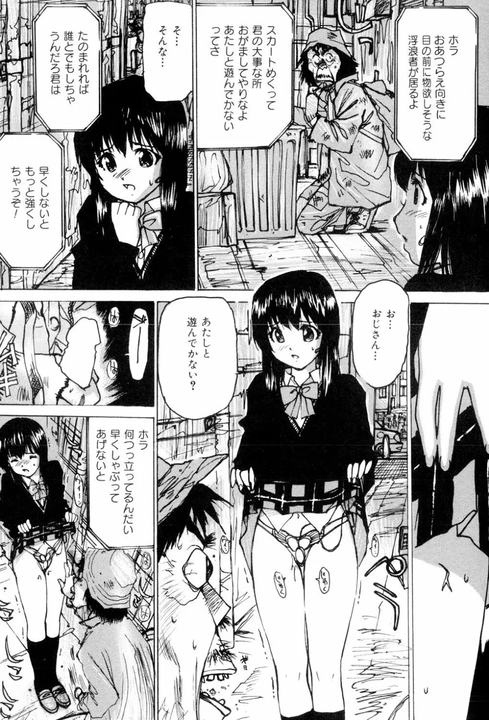 女子校生玩具 Page.101