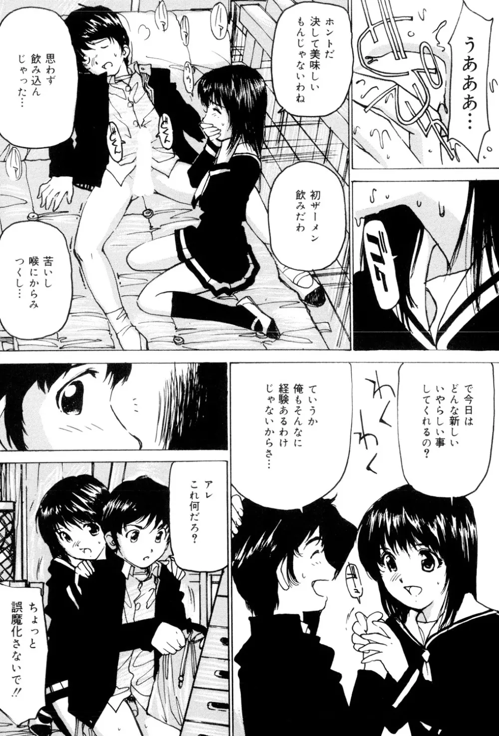 女子校生玩具 Page.135