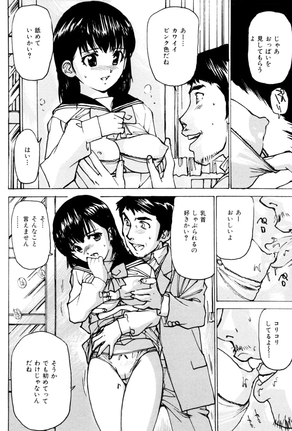 女子校生玩具 Page.27