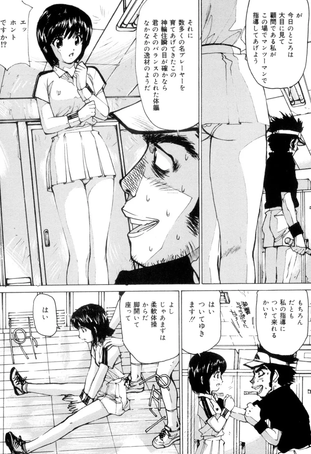 女子校生玩具 Page.42