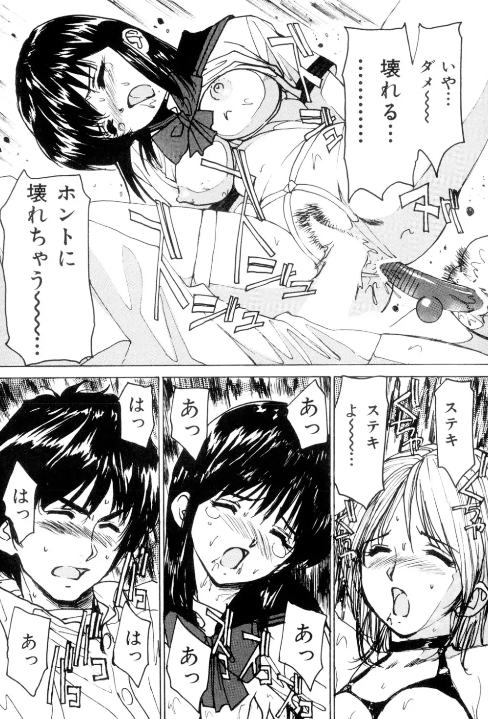 女子校生玩具 Page.92