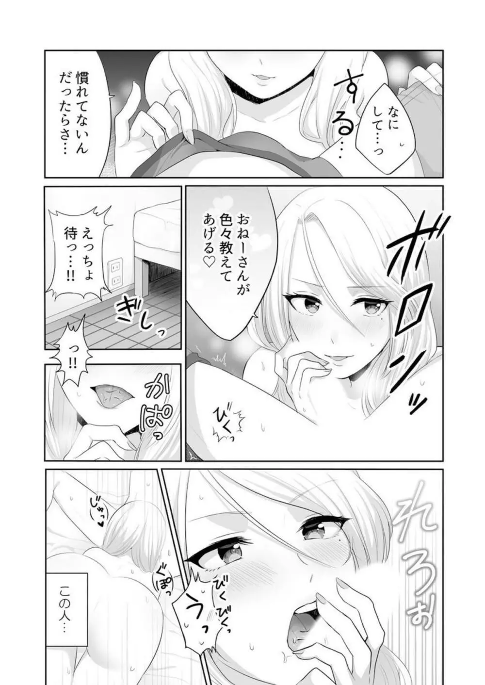 家出中のギャルを拾ったら、彼女のお姉ちゃんだった件~秘密の同居生活はじめました~ 1 Page.10
