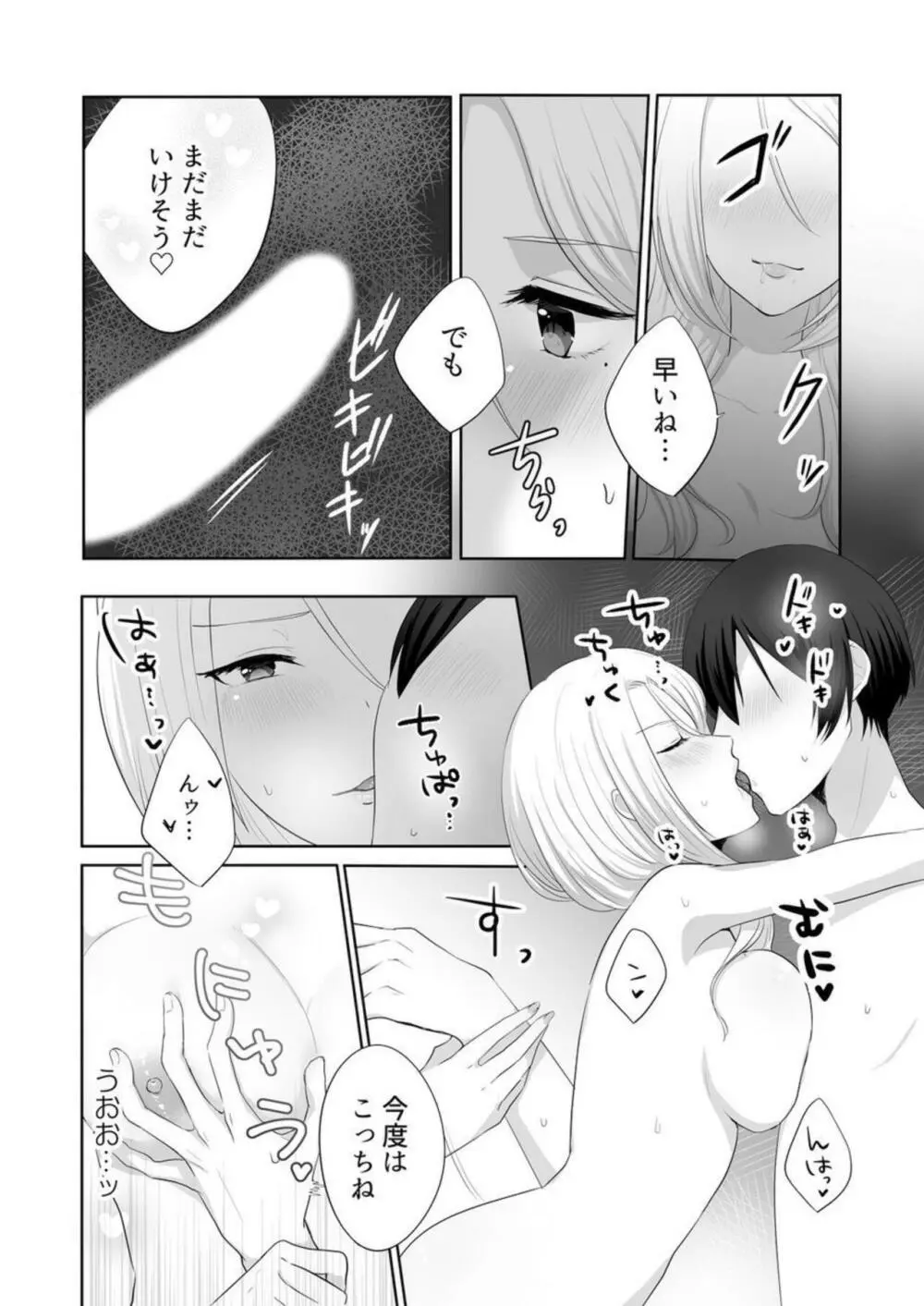 家出中のギャルを拾ったら、彼女のお姉ちゃんだった件~秘密の同居生活はじめました~ 1 Page.12