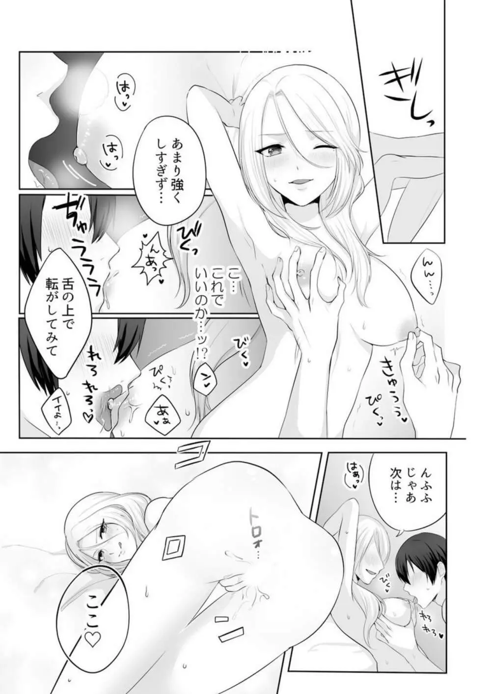 家出中のギャルを拾ったら、彼女のお姉ちゃんだった件~秘密の同居生活はじめました~ 1 Page.13