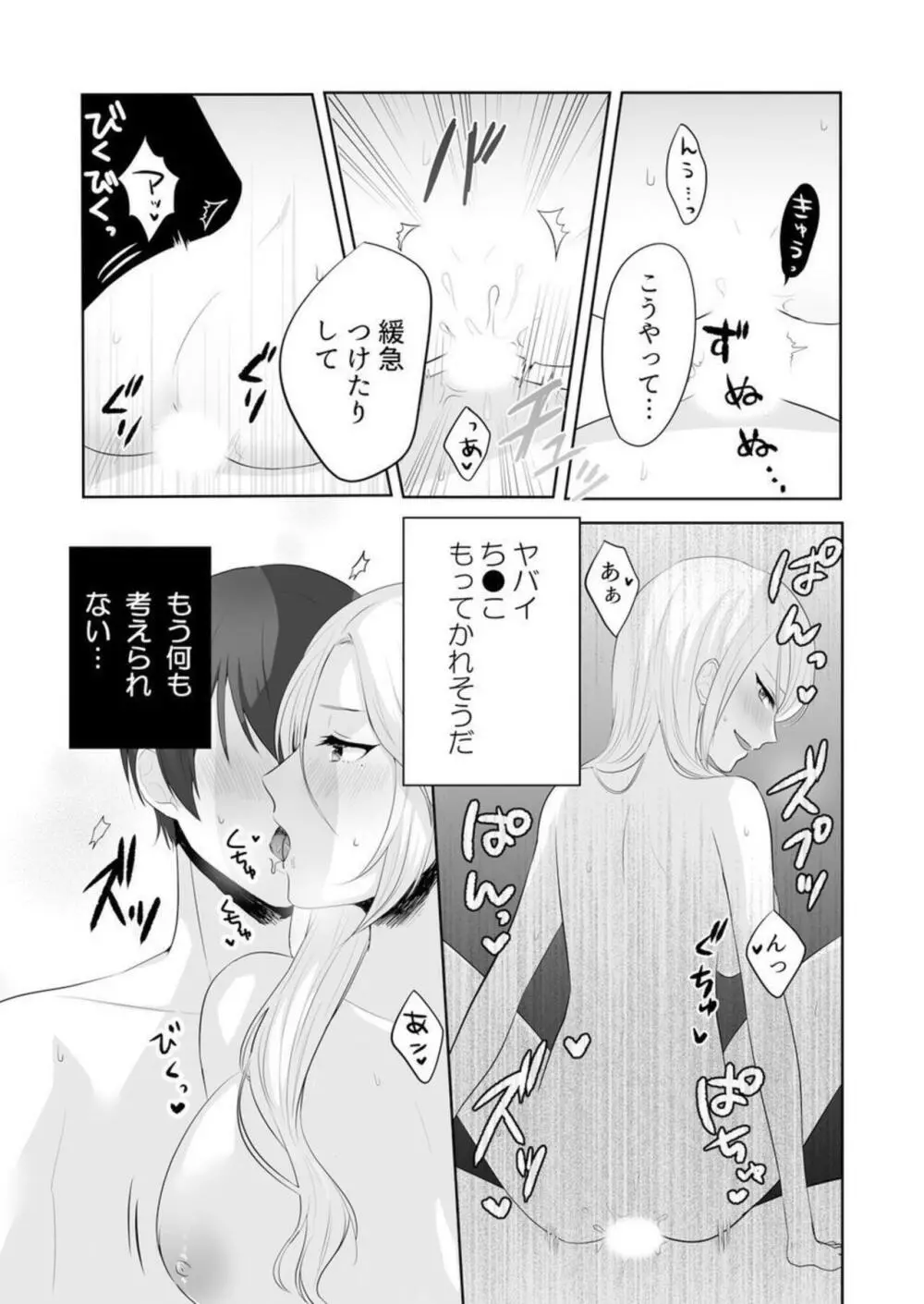 家出中のギャルを拾ったら、彼女のお姉ちゃんだった件~秘密の同居生活はじめました~ 1 Page.17