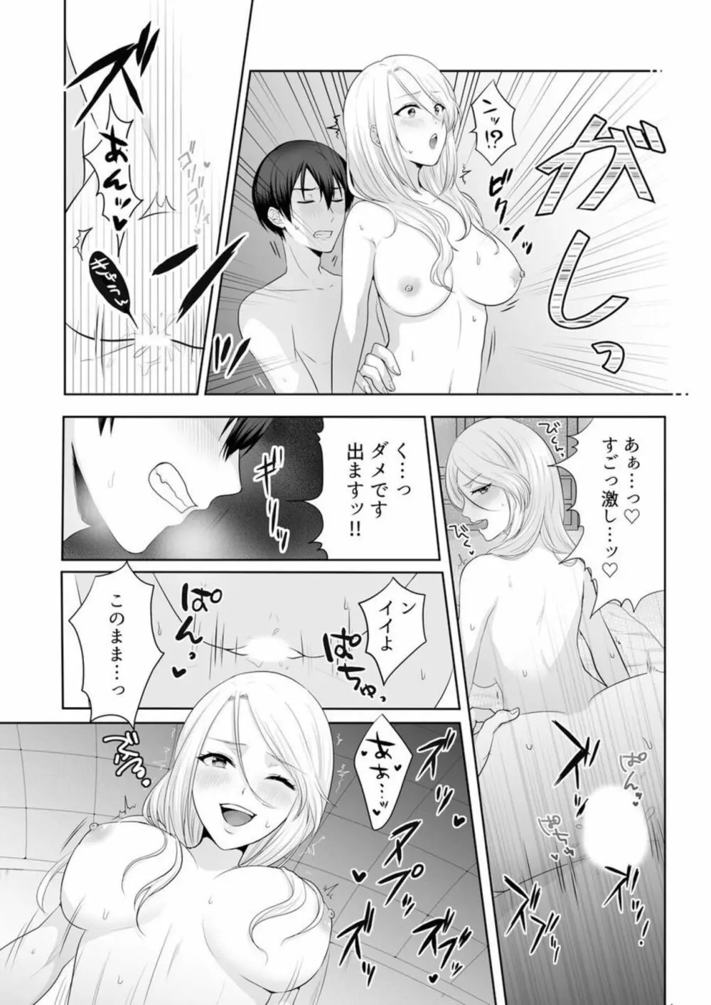 家出中のギャルを拾ったら、彼女のお姉ちゃんだった件~秘密の同居生活はじめました~ 1 Page.18