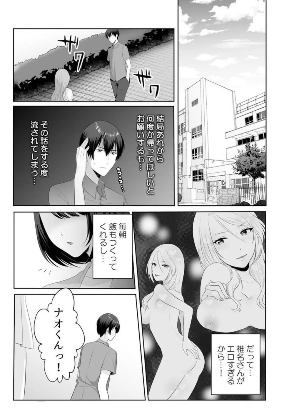 家出中のギャルを拾ったら、彼女のお姉ちゃんだった件~秘密の同居生活はじめました~ 1 Page.21