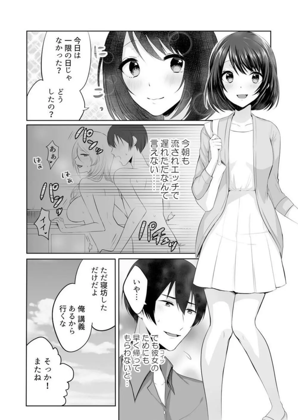 家出中のギャルを拾ったら、彼女のお姉ちゃんだった件~秘密の同居生活はじめました~ 1 Page.22