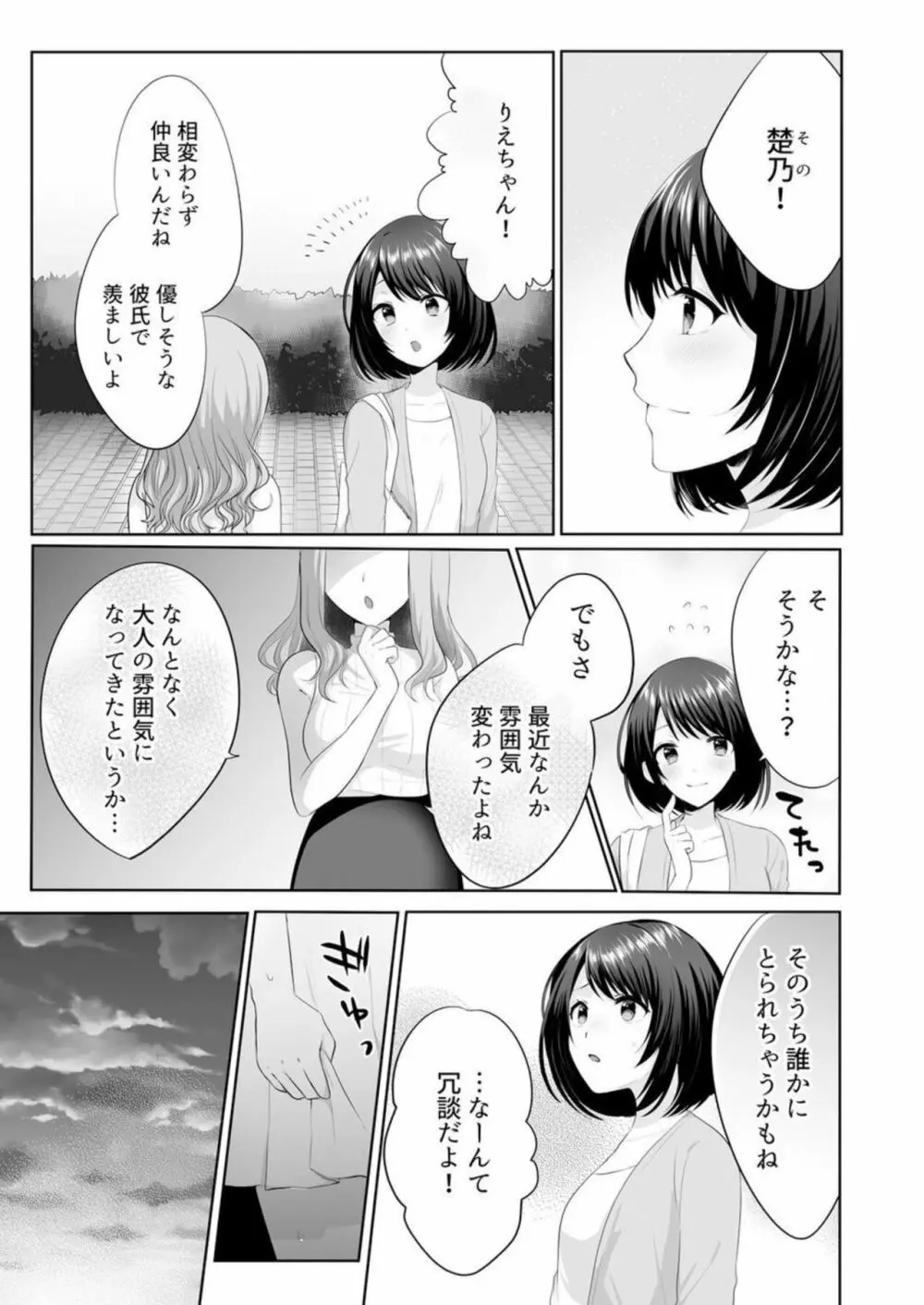 家出中のギャルを拾ったら、彼女のお姉ちゃんだった件~秘密の同居生活はじめました~ 1 Page.23
