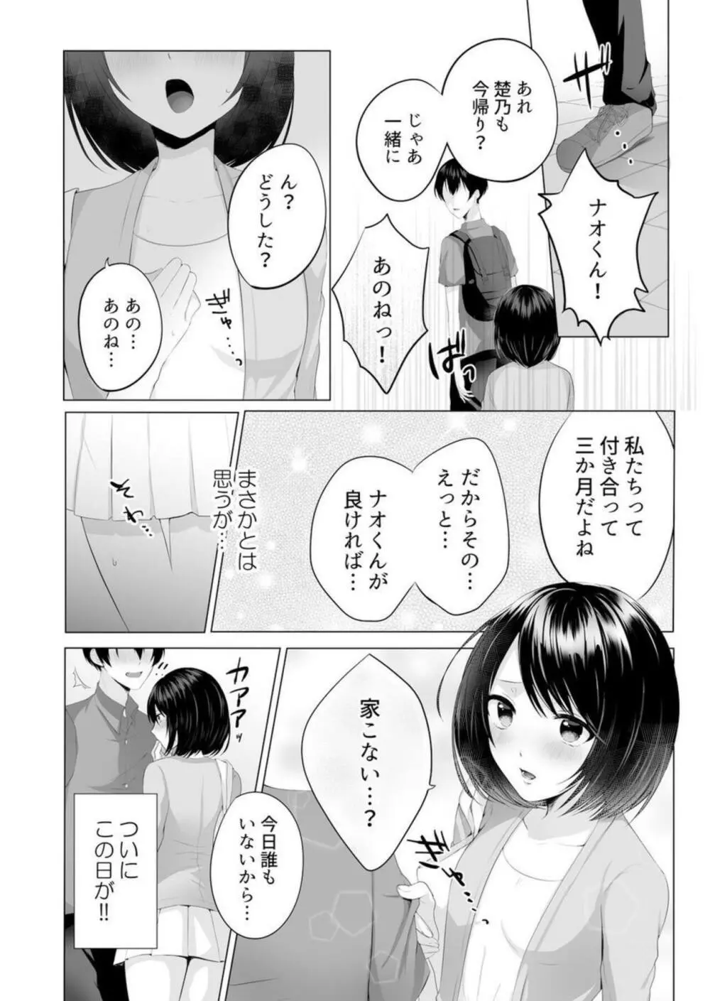 家出中のギャルを拾ったら、彼女のお姉ちゃんだった件~秘密の同居生活はじめました~ 1 Page.24