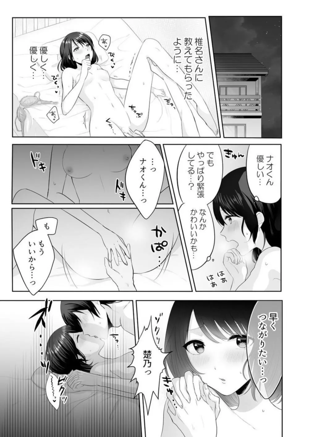 家出中のギャルを拾ったら、彼女のお姉ちゃんだった件~秘密の同居生活はじめました~ 1 Page.25