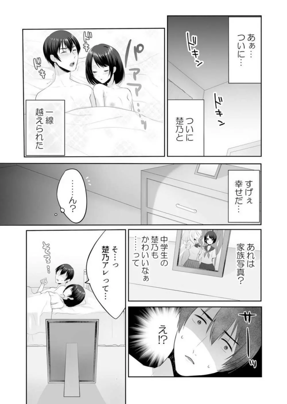 家出中のギャルを拾ったら、彼女のお姉ちゃんだった件~秘密の同居生活はじめました~ 1 Page.28